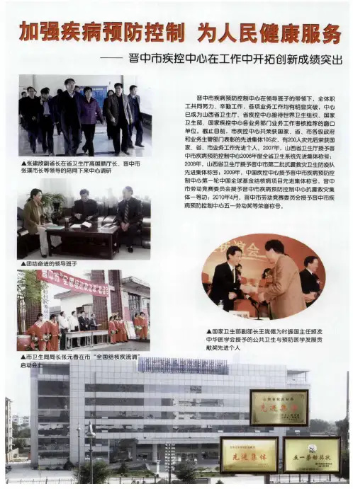 加强疾病预防控制 为人民健康服务——晋中市疾控中心在工作中开拓创新成绩突出