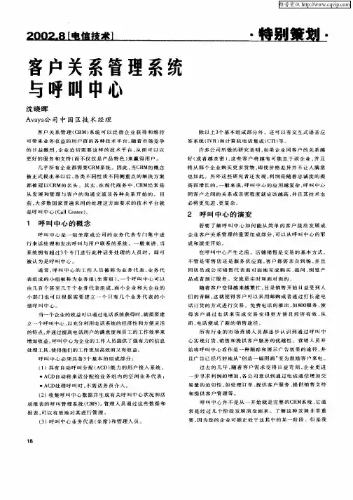 客户关系管理系统与呼叫中心