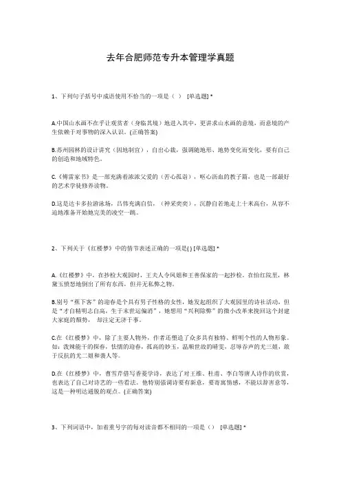 去年合肥师范专升本管理学真题