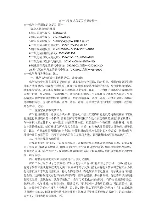 高一化学知识点复习笔记必修一