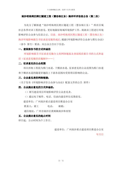 南沙明珠湾区跨江隧道工程海洋环评信息公