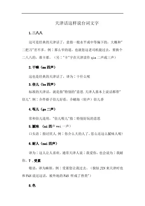 天津话这样说台词文字