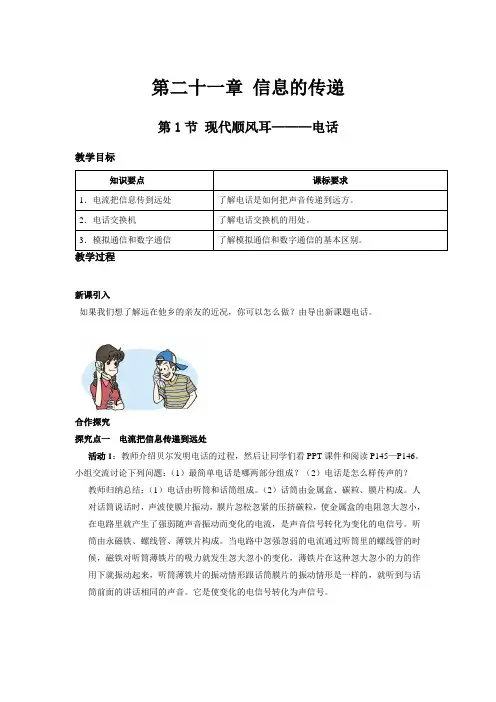 人教版九年级物理下册 精品教案 第二十一章  信息的传递