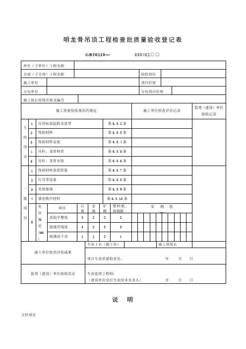 明龙骨吊顶关键工程检验批质量验收记录表