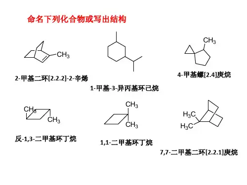 有机化学第1-9章 练习