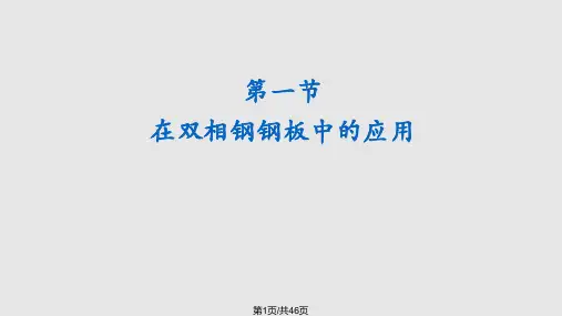 控轧控冷8PPT课件