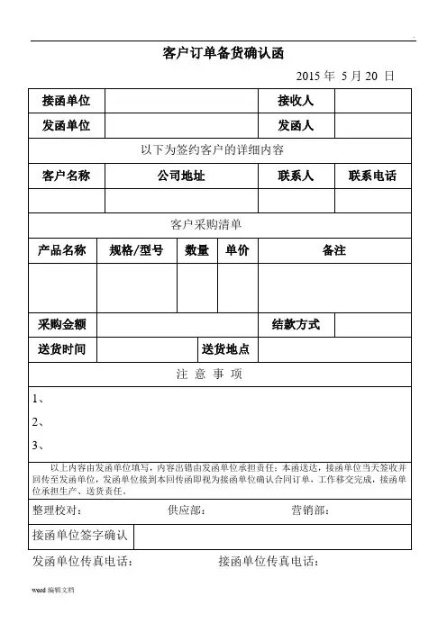 订单备货确认函