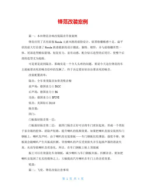 锋范改装案例