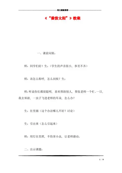 《“番茄太阳”》教案