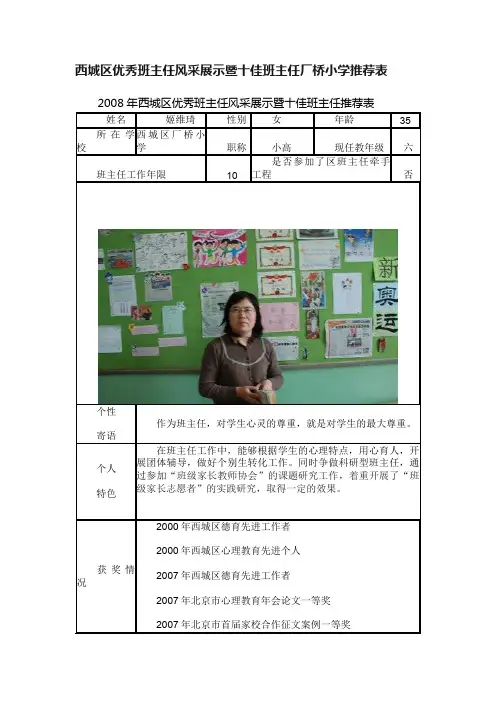 西城区优秀班主任风采展示暨十佳班主任厂桥小学推荐表