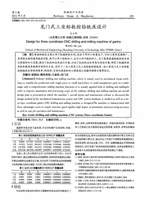 龙门式三坐标数控钻铣床设计