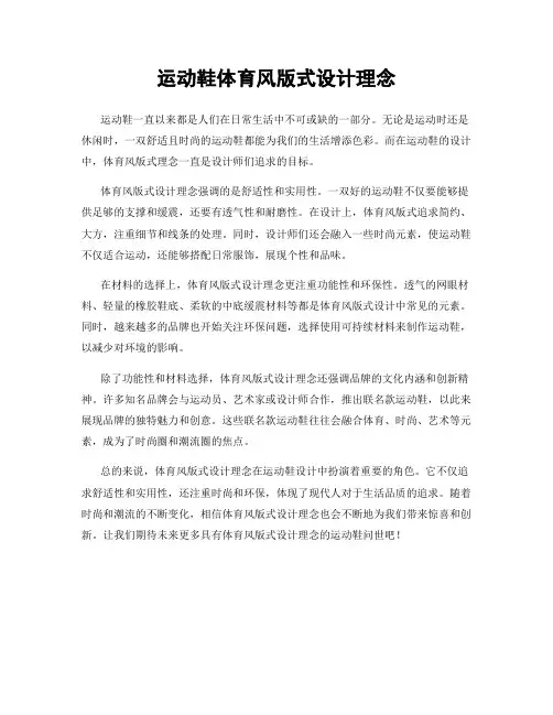 运动鞋体育风版式设计理念