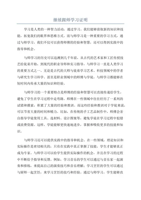 继续跟师学习证明