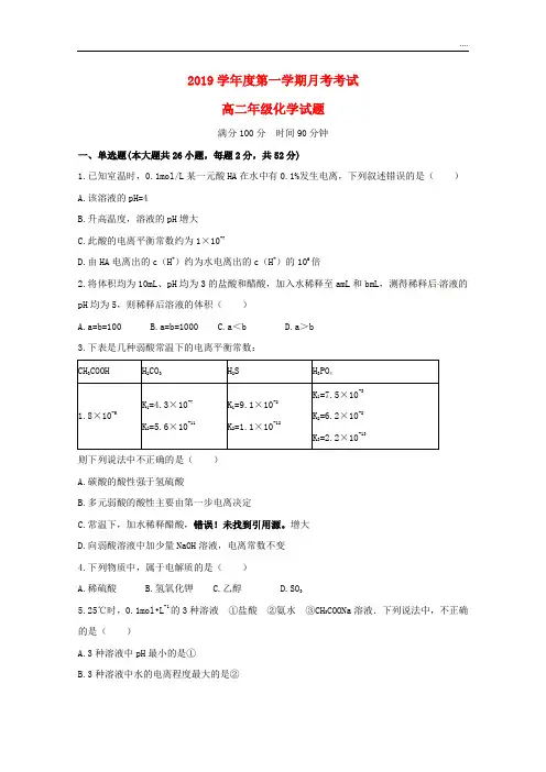 2020学年高二化学10月月考试题新版 人教版