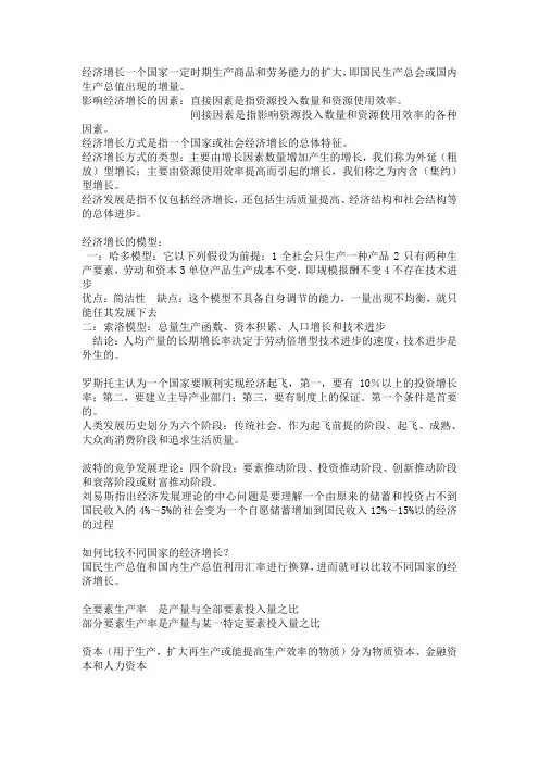发展经济学重点(考试专用)