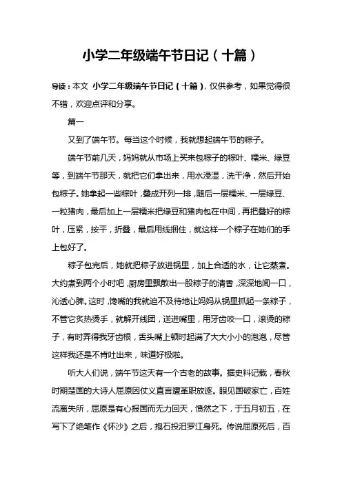 小学二年级端午节日记(十篇)