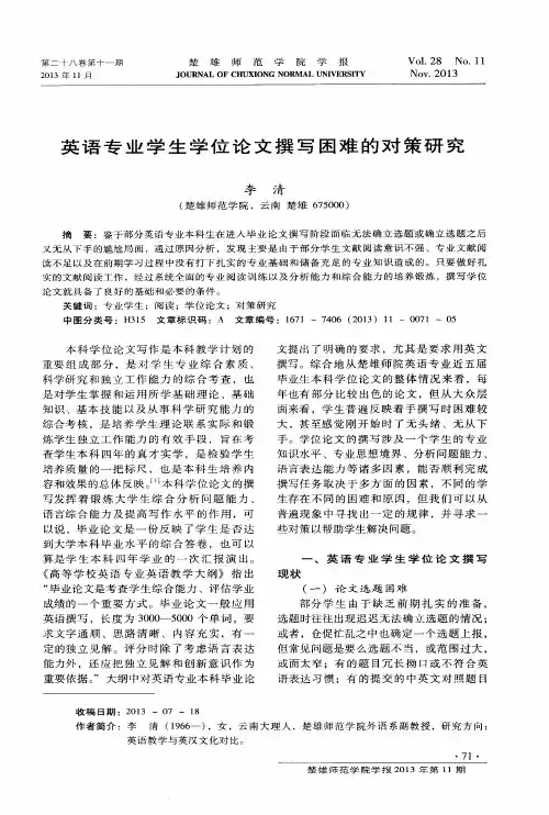 英语专业学生学位论文撰写困难的对策研究