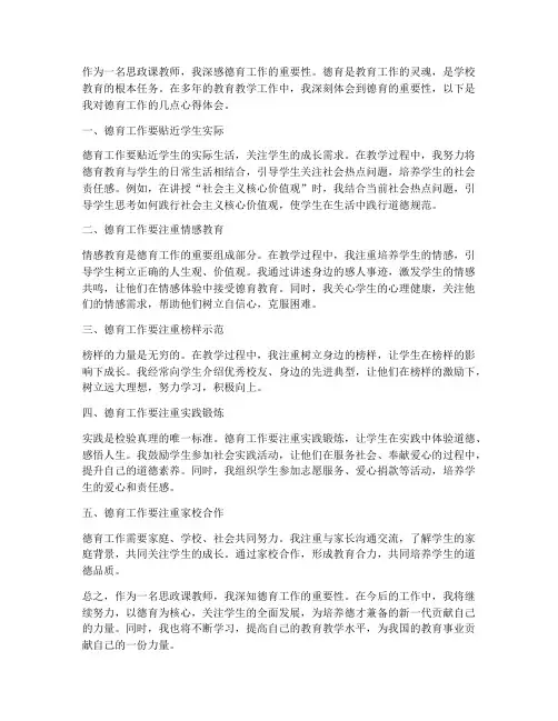 思政课教师德育心得体会