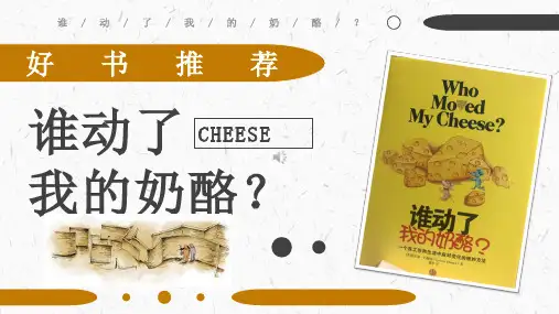 ppt经典模板--谁动了我的奶酪