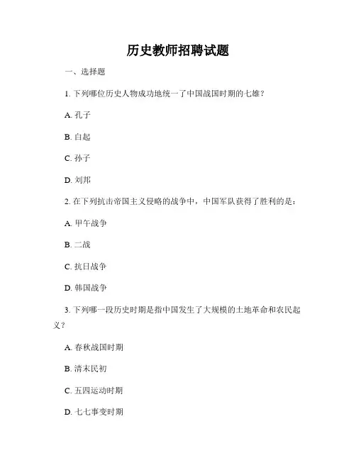 历史教师招聘试题