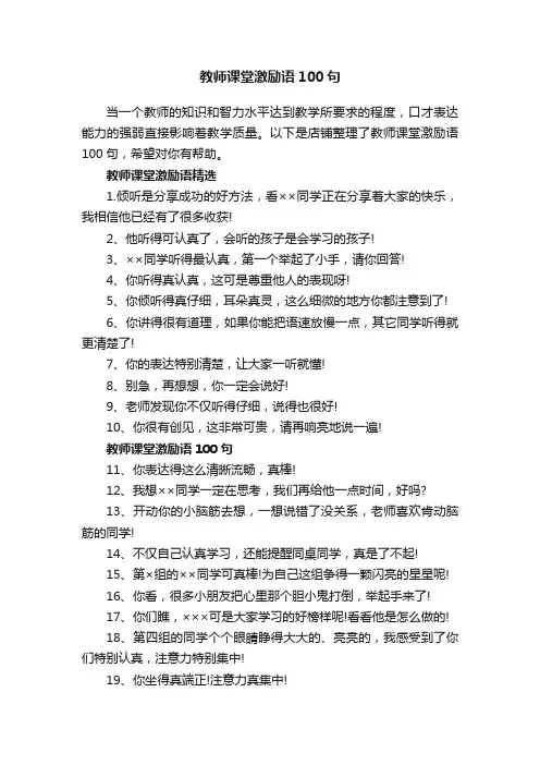 教师课堂激励语100句