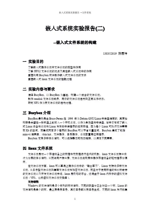 文件系统实验报告