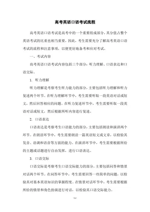 高考英语口语考试流程