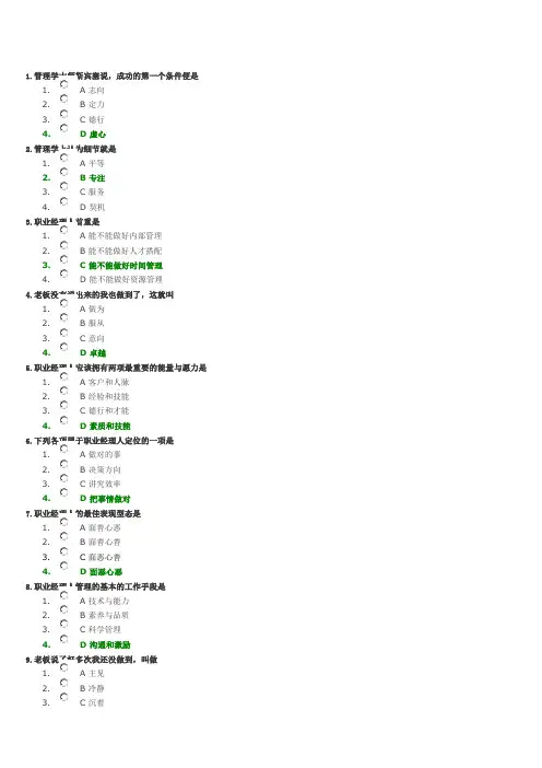 给经理人的64个职场锦囊讲义考题