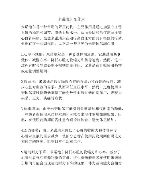 米诺地尔 副作用