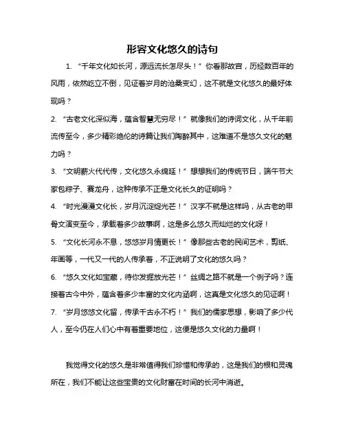 形容文化悠久的诗句
