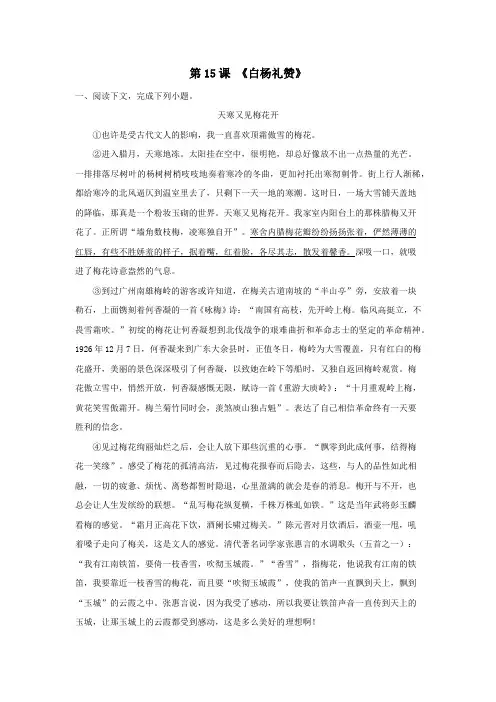 《白杨礼赞》(原卷版)-八年级语文上册课内外拓展延伸阅读(部编版)