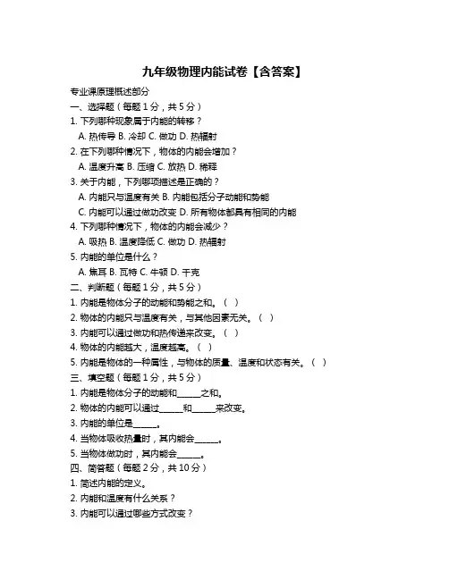 九年级物理内能试卷【含答案】