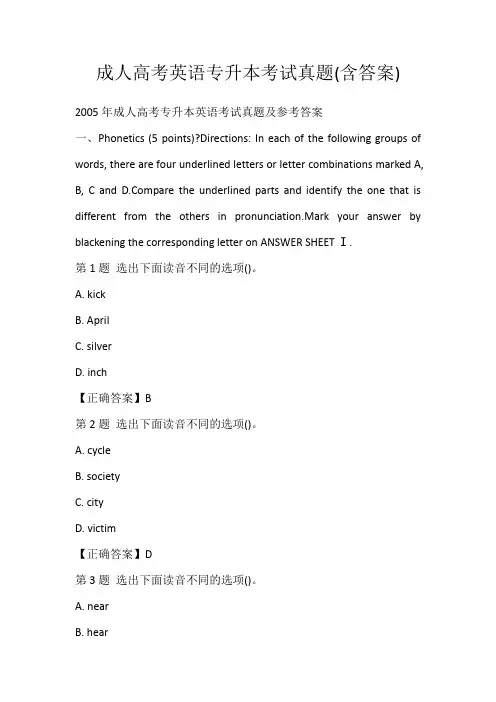 成人高考英语专升本考试真题(含答案)