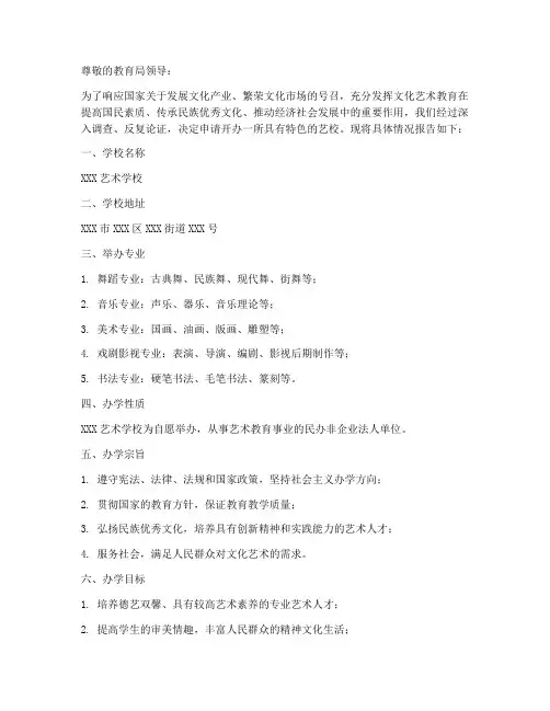 艺校办学申请报告