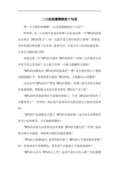 二八法则最精辟的十句话
