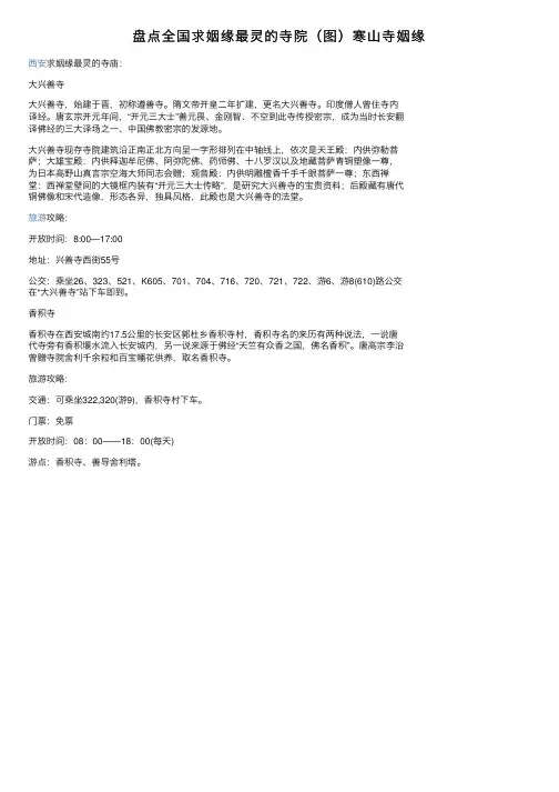 盘点全国求姻缘最灵的寺院（图）寒山寺姻缘