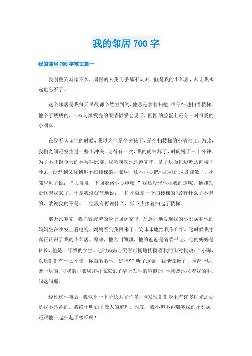 我的邻居700字