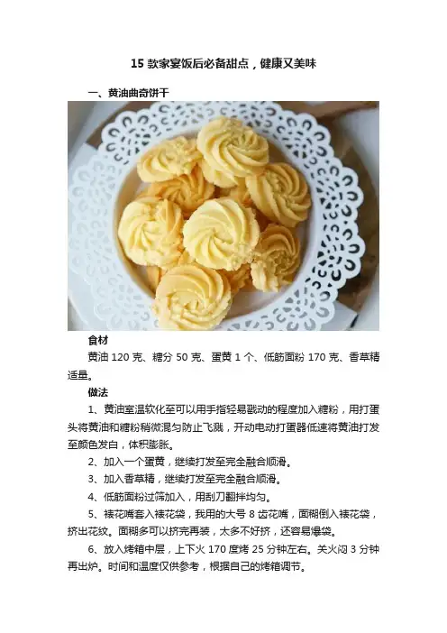 15款家宴饭后必备甜点，健康又美味