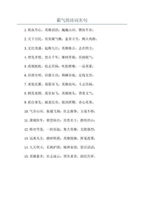 霸气的诗词名句