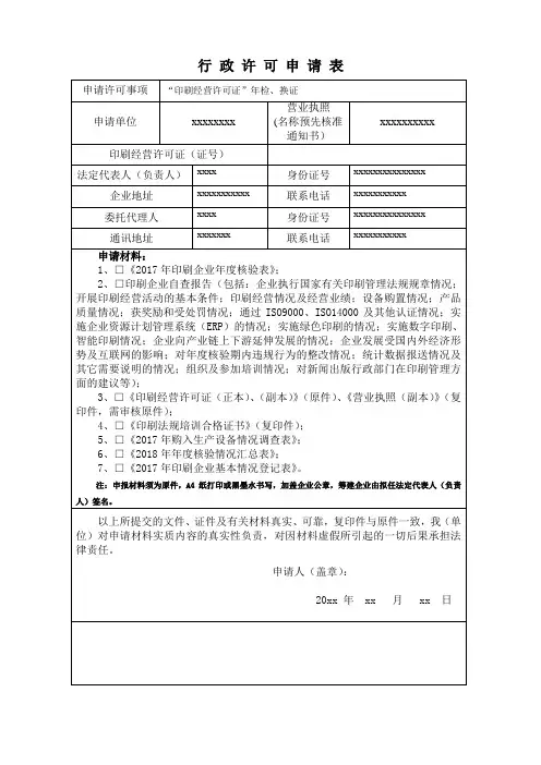 行政许可申请表