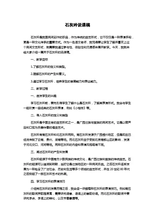 石灰吟说课稿