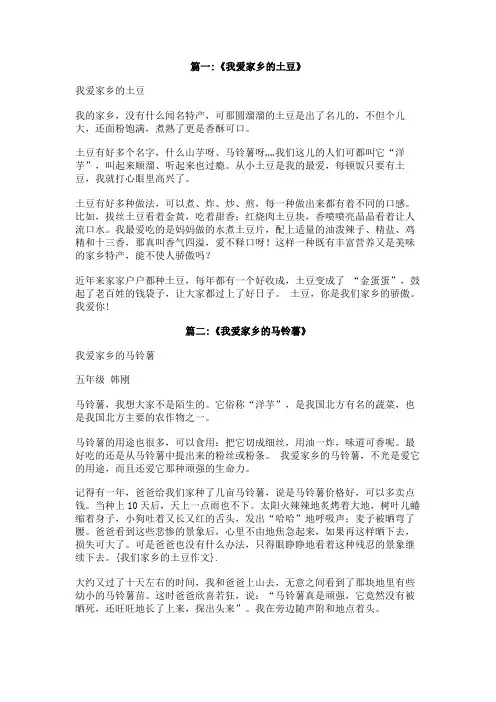 我们家乡的土豆作文