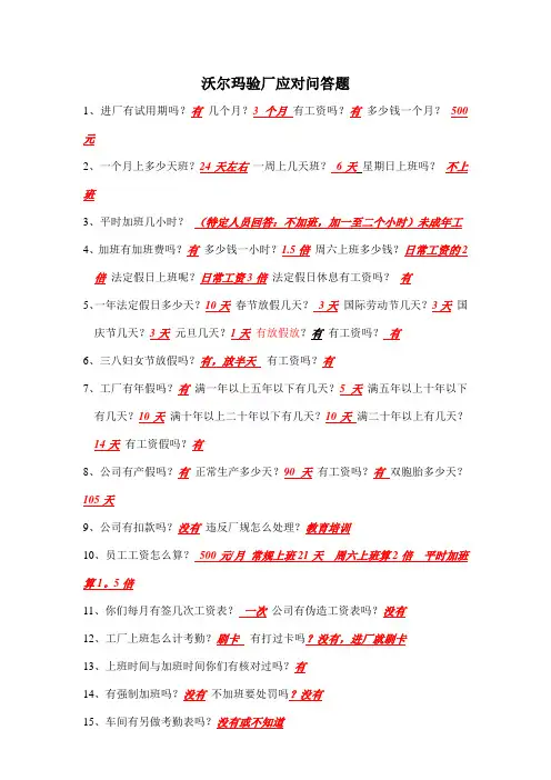 沃尔玛验厂应对问答题