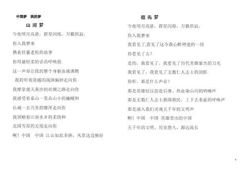 我的中国梦诗歌朗诵
