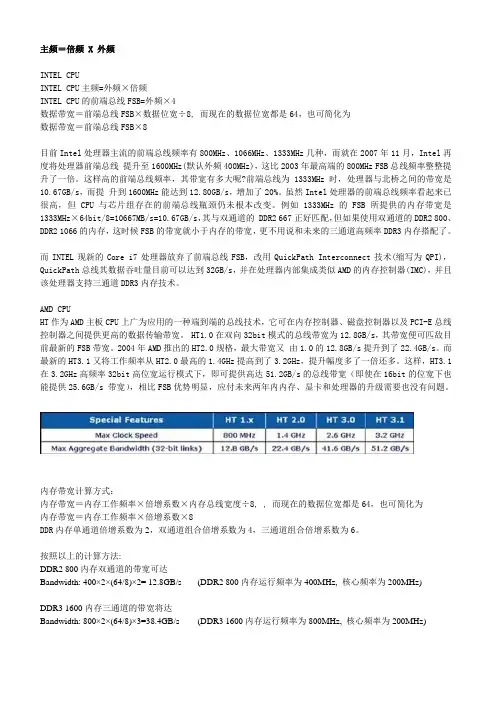 CPU和内存的带宽