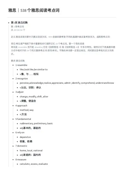 雅思丨538 个雅思阅读考点词
