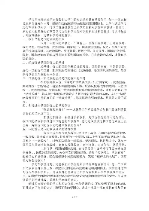 军事理论作业