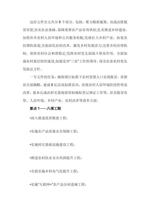 一号文件解读