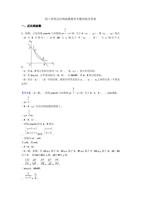 初三培优反比例函数辅导专题训练及答案