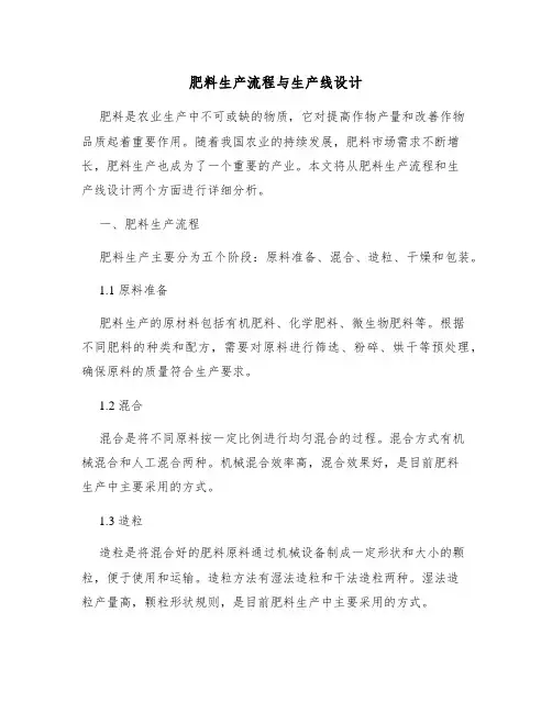 肥料生产流程与生产线设计
